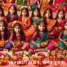 Navratri 2024:अष्टमी-नवमी को करने जा रहे हैं कन्या पूजन, पहले जान लें सही विधि और महत्व